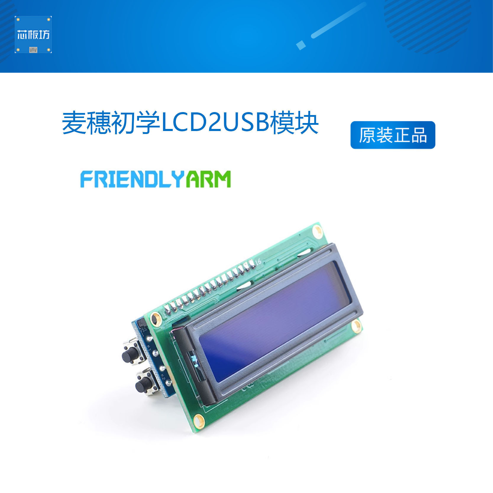 麦穗初学LCD2USB模块,支持NanoPi2完全开源,创客