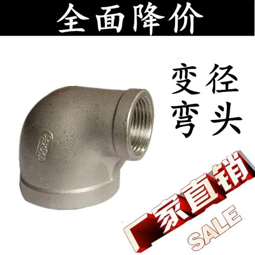 304不锈钢丝扣弯头/变径弯头/大小头弯头/异径弯头/4分/DN15 20