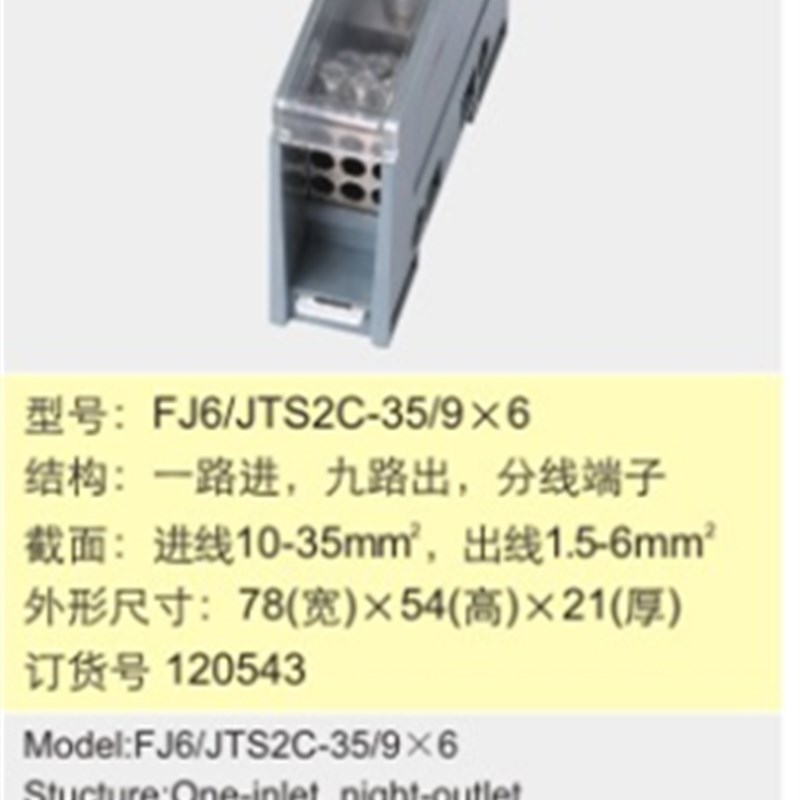 海燕FJ6/JTS2C-35/96一进9出接线端子分线器进35mm出线6平方9路
