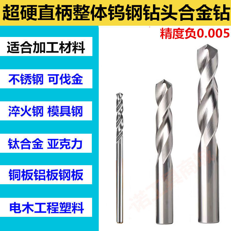直柄钨钢钻头合金钻咀超硬转头3.6 3.65 3.7 3.75 3.8 3.85 3.9mm