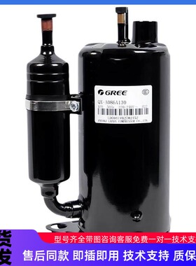 格力凌达全新1p 1.5p 2p 3p 5p匹定变频制冷压缩机QXFS-H446sN330