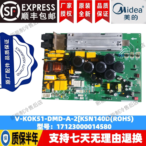 美的5匹空调变频主板KFR
