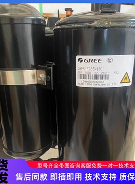 全新格力凌达1p 1.5p 2p 3p 5p匹定变频空调压缩机QXFS-H446sN330