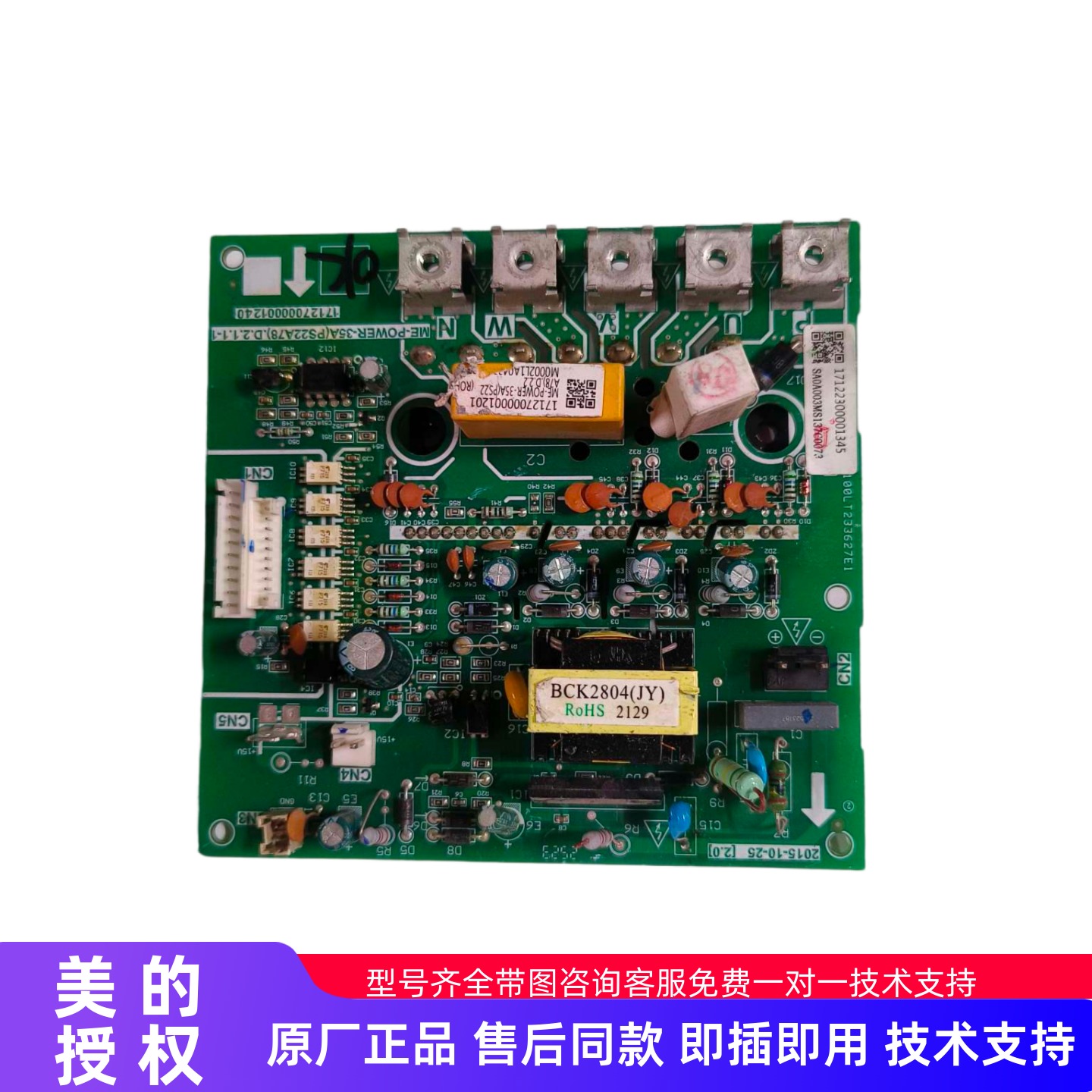 美的多联机变频模板ME-POWER-50A(PS21A79) 中央空调模块35A22A78