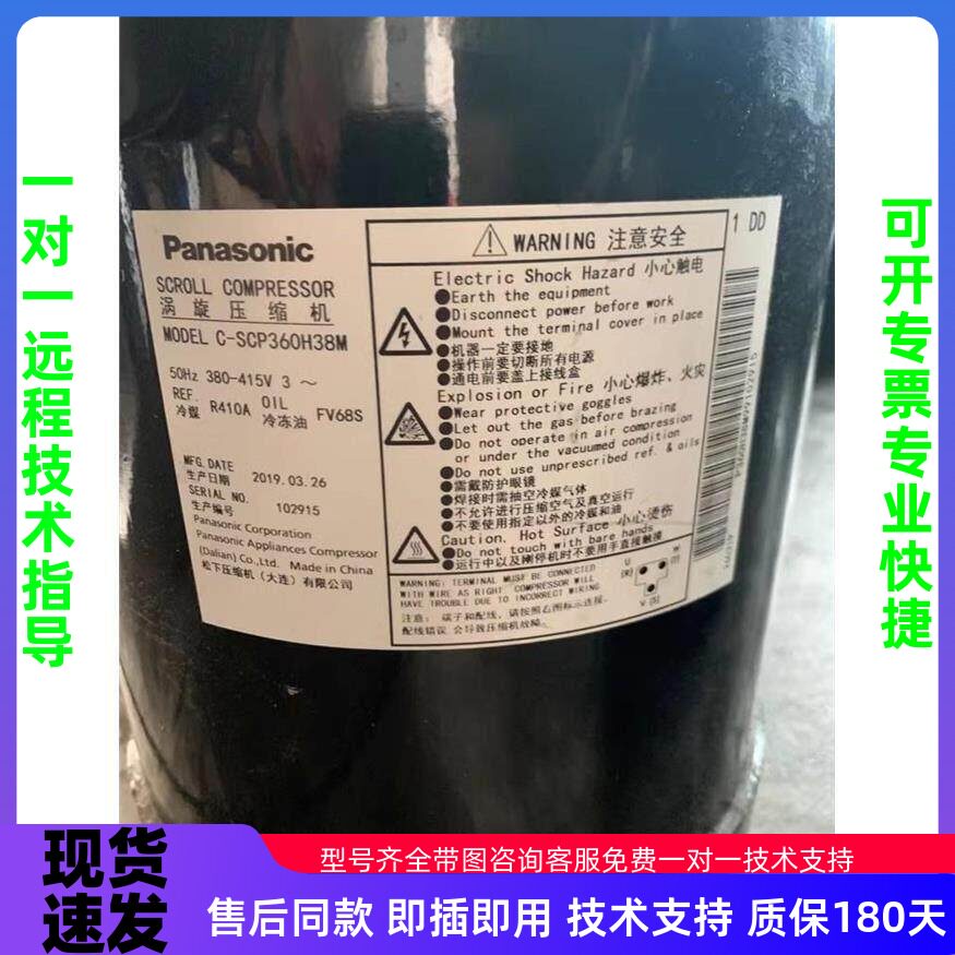 C-SCP270H38A C-SCP315 SCP360 C-SCP400H38A全新松下制冷压缩机