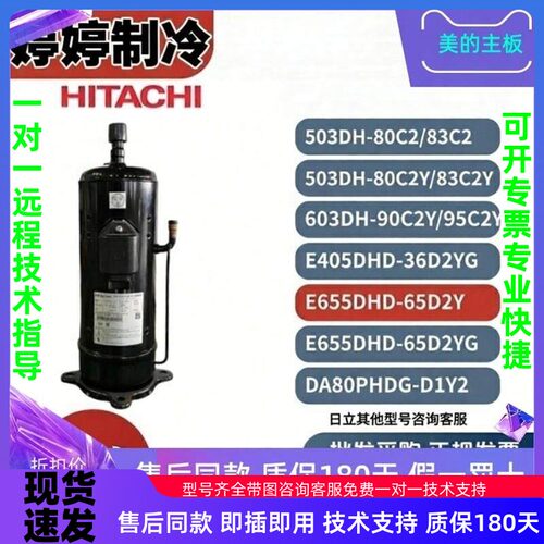 日立全新原厂原装503DH-83C2 603DH-90C2Y多联机压缩机56匹定变频