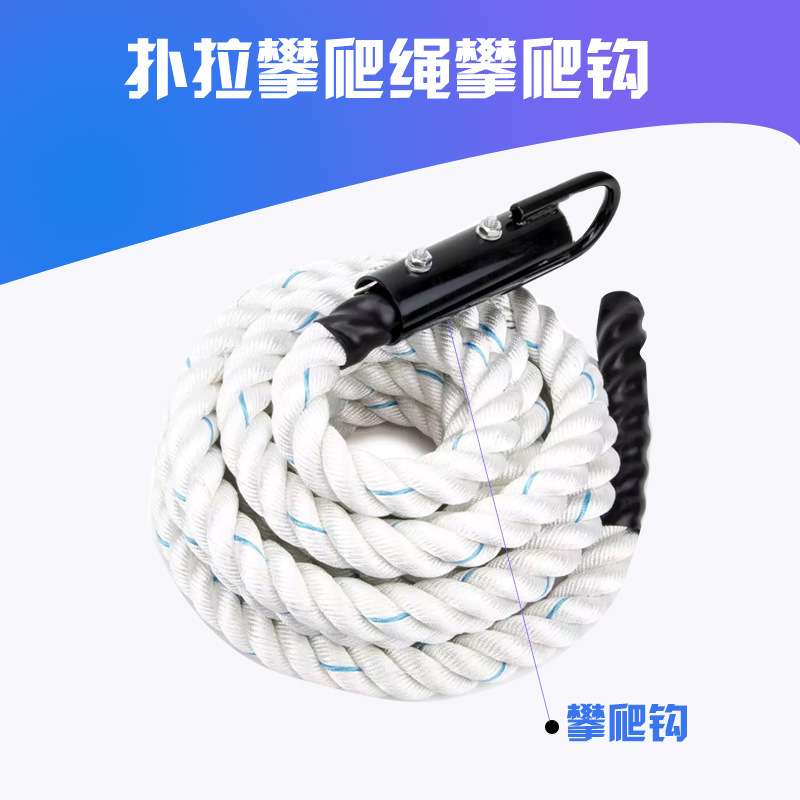体能攀爬绳战斗绳臂力绳带钩攀爬绳臂力爆发力训练健身粗吊绳