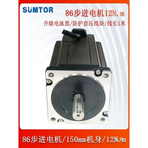 N95机12Nm大扭矩86步进电机150mm键5