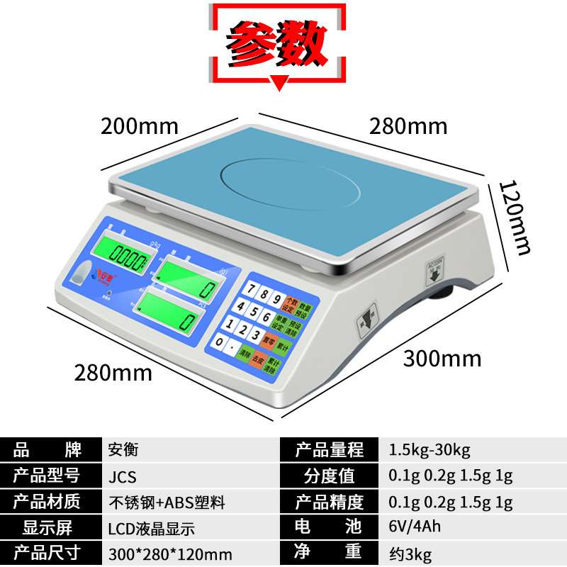 安衡电子称0.01g计数磅秤计重秤30kg15kg/0.1g工业台称精准测量