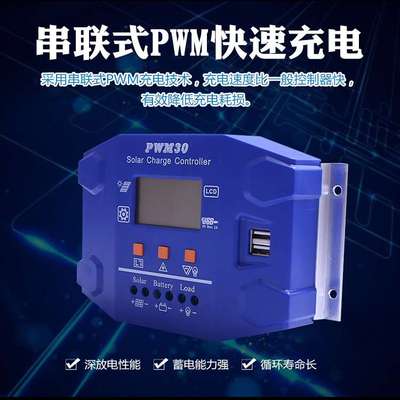 PWM太阳能控制器电池板光伏发电变压器12V24V48V胶体蓄电池充电器