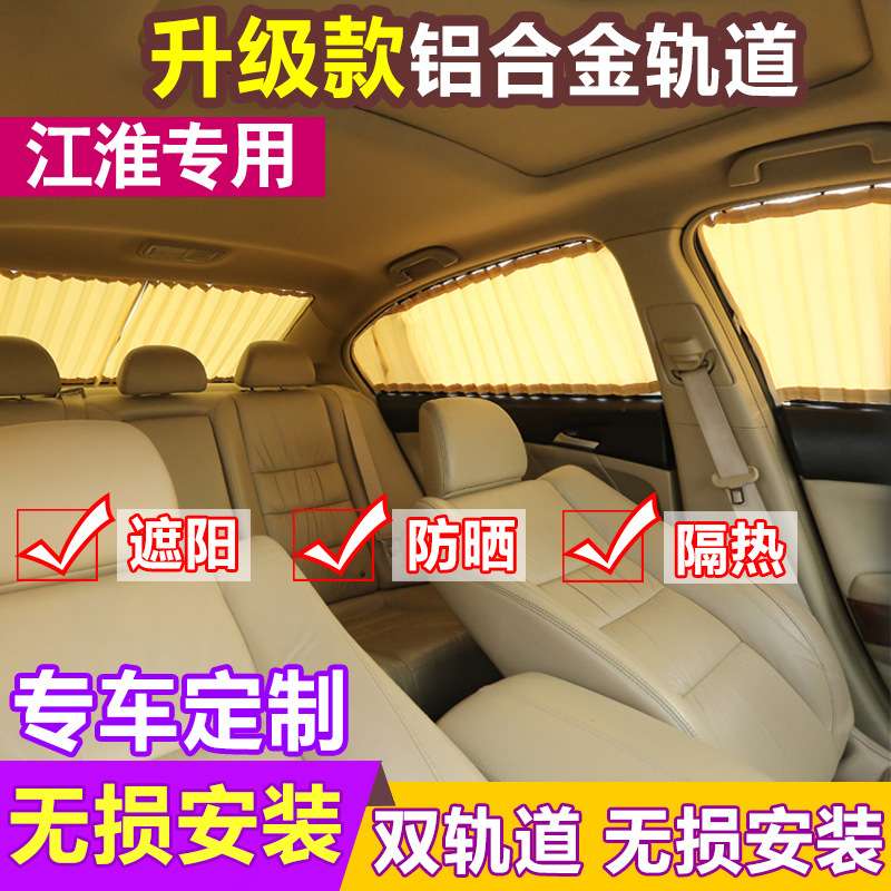 江淮瑞风M3 S3  S5 S7 R3和悦RS B15 A30同悦专用汽车窗帘遮阳帘