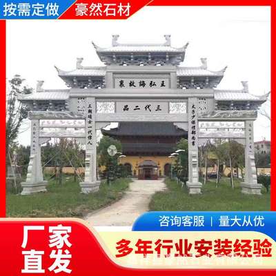 石雕牌坊汉白玉牌楼花岗岩门楼农村风景区山门古建筑大型三门牌坊