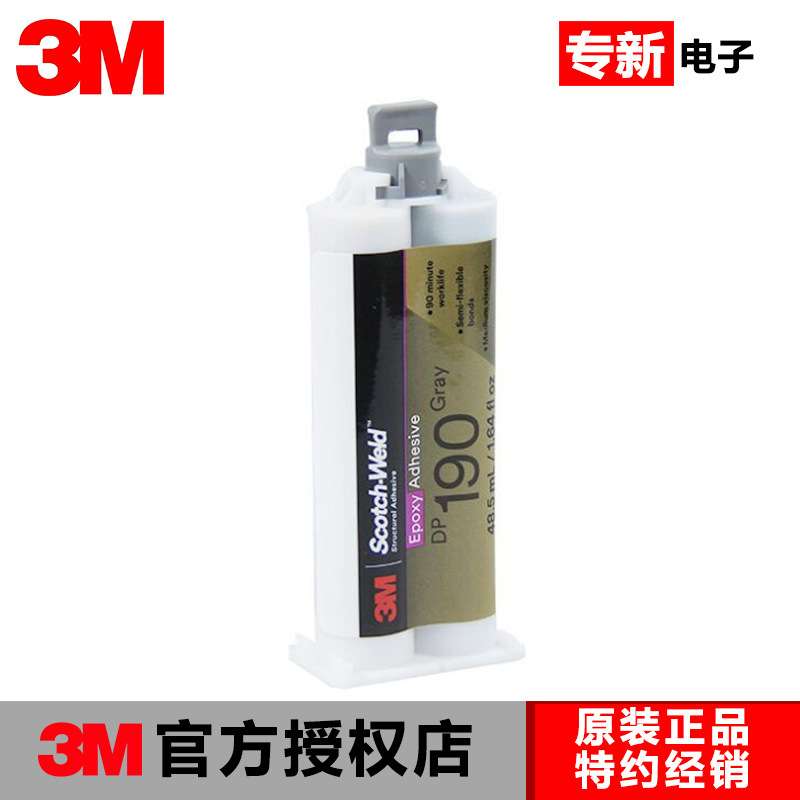 3M DP190高性能柔性耐腐蚀电子零件粘接封装AB结构胶48.5ml