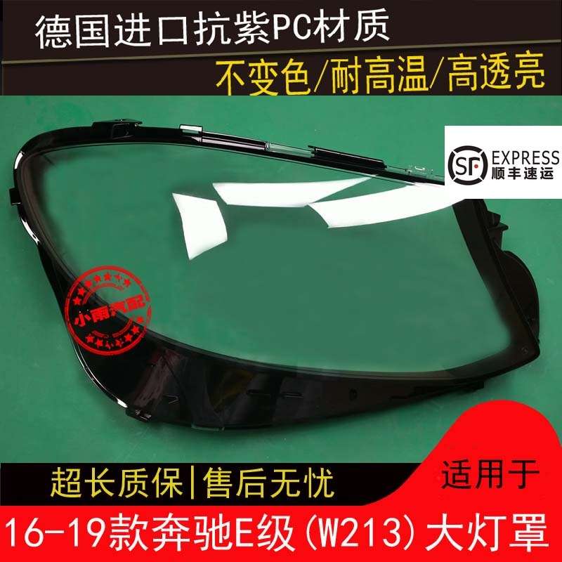 16 17 18 19款E级W213大灯罩适用于奔驰E级大灯罩灯壳外罩灯面罩