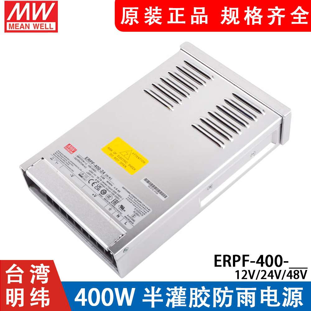 ERPF-400W明纬12V直流24V开关电源LED防雨电源48V工程亮化发光字S