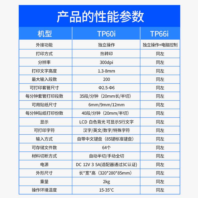 硕方线号机TP60I号码管打码机线号打印机硕方线号机TP66I/TP56/50