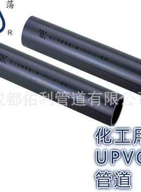 雁荡 UPVC化工管 PN16 佑利upvc管 国标灰色PVC管工业用