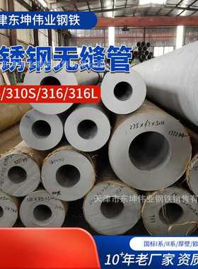 TP304/310S/321不锈钢无缝管大小口径316L工业焊管定制加工
