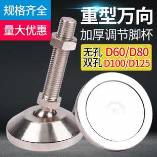 重型金属万向调节脚杯实心调整防滑防震支撑关节蹄脚机床地脚螺丝