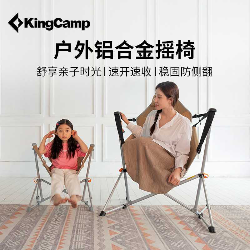 KingCamp户外折叠摇椅便携野露营摇摇椅休闲庭院秋千椅铝合金吊椅