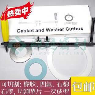 JT-T600垫片切割器手动便捷式切割机 橡胶四氟石棉石墨非金属工具