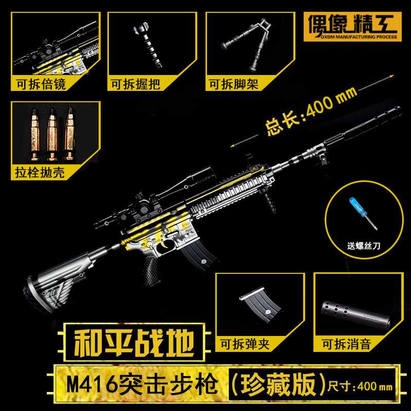 绝地求生 吃鸡游戏枪 巴雷特 AWM 98K M416 40cm 抛壳版 合金模型