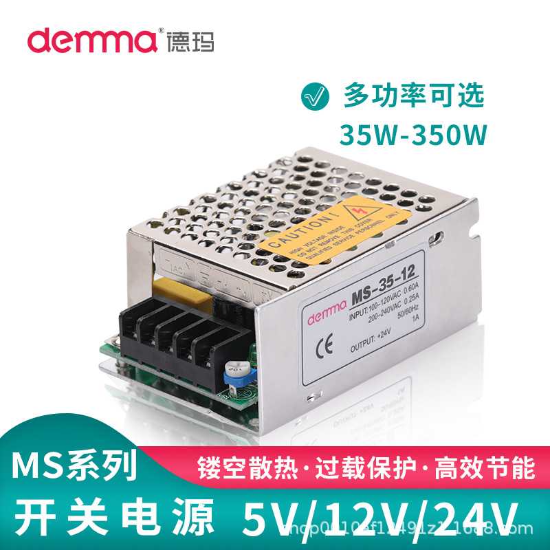 MS系列小体积开关电源 220V转12V24V35W50W100W350W 交直流变压器