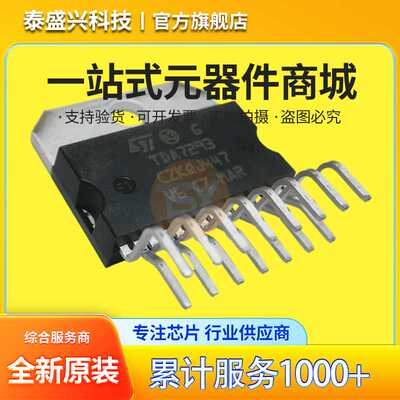 ST意法 TDA7293 全新原装MultiwAtt-15 音频放大器TDA7293V现货IC