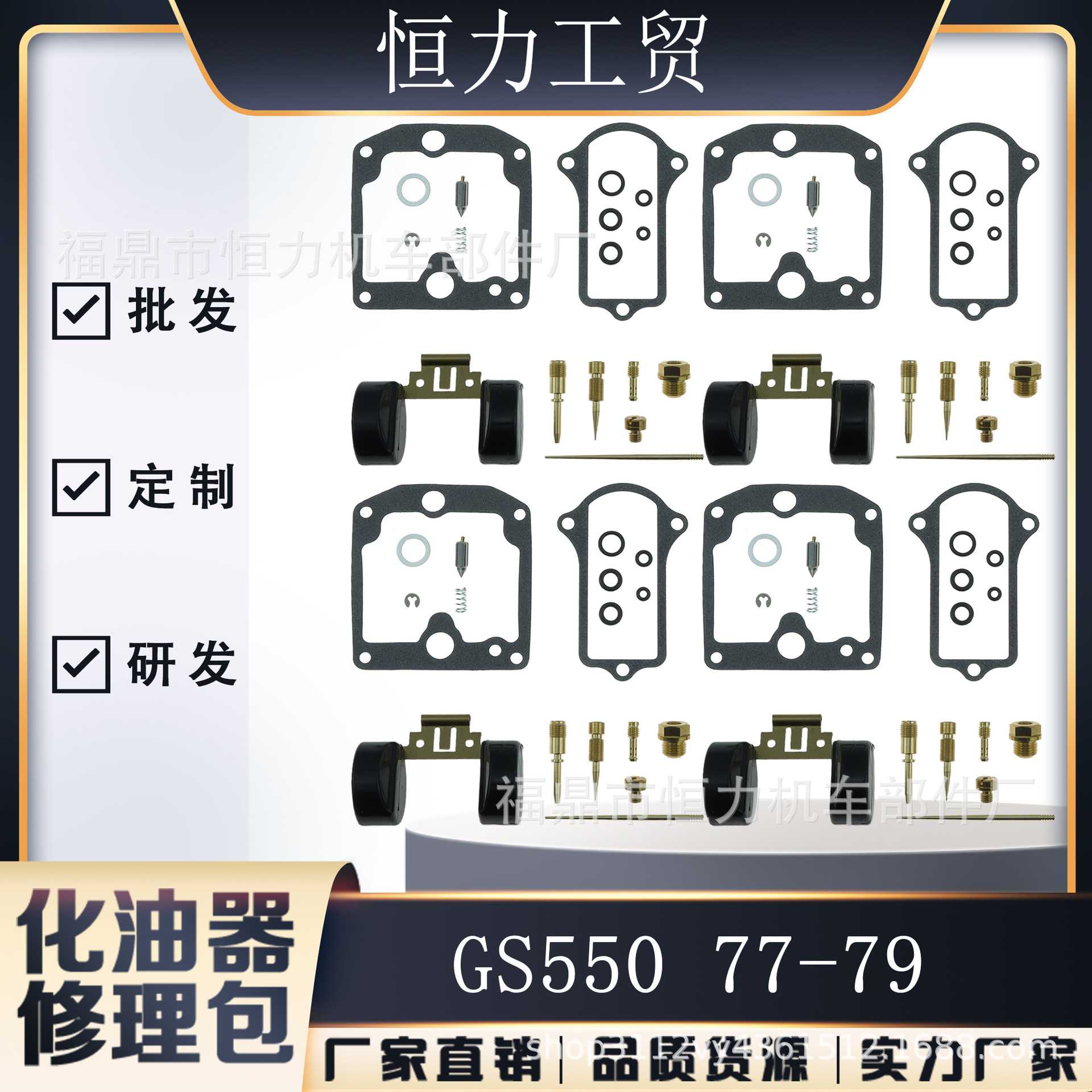 4PCS 适用于铃木GS550 77-79 KZ1000 B1 B2 A1 A2 A3化油器修理包