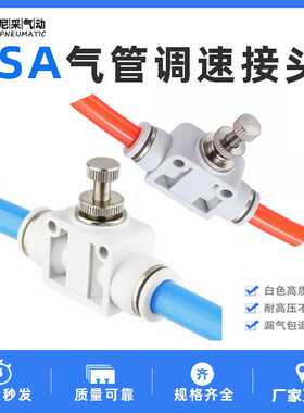 气动气管接头管道调速节流阀PA LSA SA4 6 8 10 12 14流量直通阀