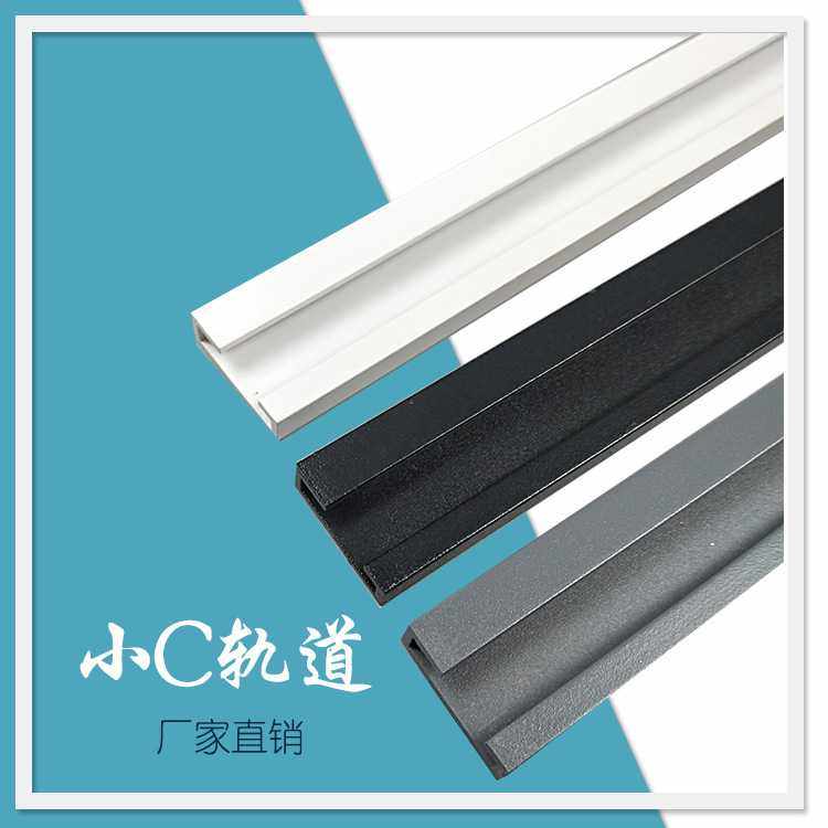 裱画用小C轨道挂画轨道 挂镜线 挂画器轨道吊轮挂画导轨小C轨道,基础建材,隐形拉手,淘宝优惠券,粉丝福利购,淘宝优惠卷