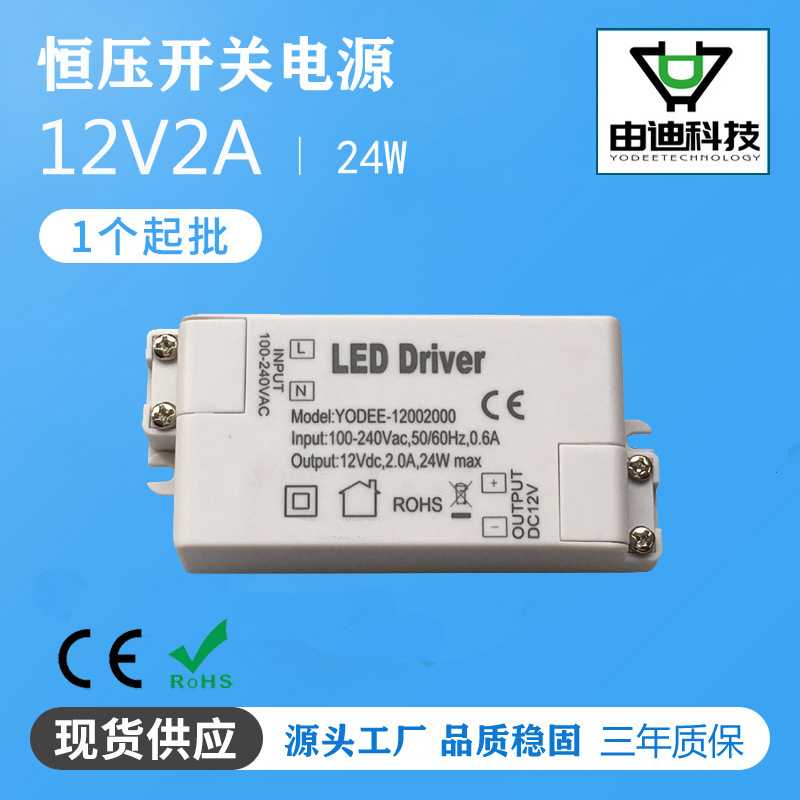 源头厂家生产 24W 12V2A恒压电源 驱动电源 LED橱柜灯电源