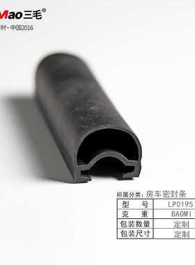 房车密封条RV旅居车拖车滑轨胶条拓展仓滑出黑色D型橡胶018-312