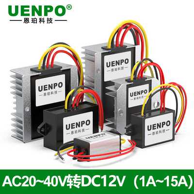 AC24V36V转DC12V电源转换器 交流转直流车载变压降压模块稳压器