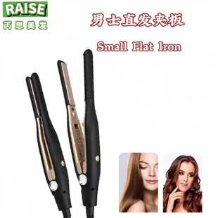 男士窄版直发器烫发棒男生短发直板夹垫发根直发器蓬松小电夹板