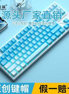 键帽霜冻之蓝87104108PBT透光侧刻彩虹蓝色妖姬妄想禅师密探键帽