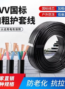 国标电线电缆线三相护套线2芯3芯1.52.54610平方电源线户外延长线