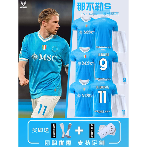 2526新款那不勒斯11号德布
