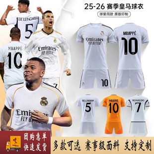2526皇马球衣C罗姆巴佩皇家马德里儿童足球训练队服套装男款定制