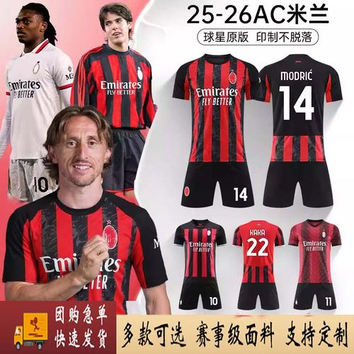 2526ac米兰球衣莫德里奇卡