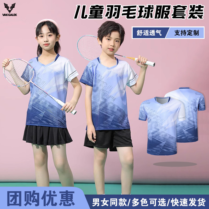 儿童羽毛球服套装夏季速干乒乓球衣男童运动服女孩排球训练服定制