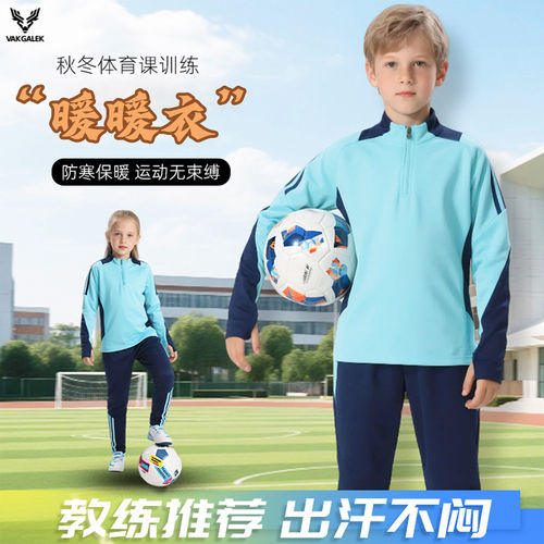 儿童长袖足球训练服定制半