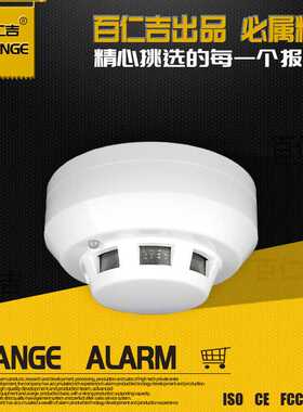 百仁吉牌BRJ-301AL220V光电式烟感报警器电柜机房机房专用