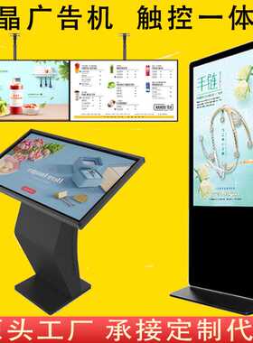 5055寸65立式广告机4K75寸落地触控一体机网络版广告屏触摸广告机