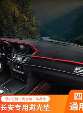 长安新老逸动XTXT欧诺欧尚A800奔奔睿骋避光垫遮阳挡 防紫外线