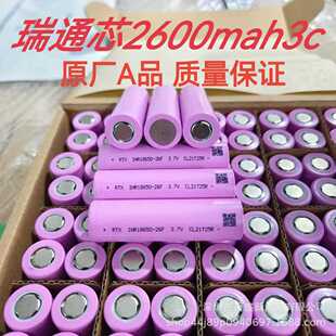 18650瑞通芯2600mah3c锂电池适用电动工具电动车筋膜枪电池组等等