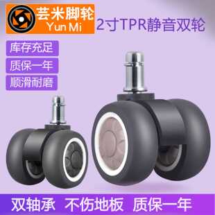 2寸TPR双轮卡簧轮子脚轮转椅滑轮办公椅万向轮电竞椅轮