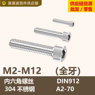 304不锈钢M2-M12内六角螺丝钉DIN912杯头螺栓圆柱头螺钉M4M5M6M8