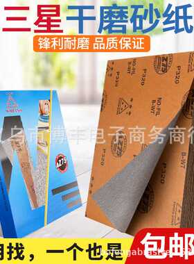干磨木工砂纸A275红木打磨汽车抛光墙面砂皮纸家具打磨抛光