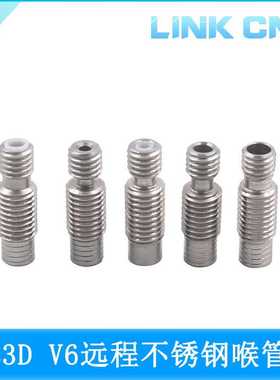 link cnc 3D打印机配件 E3D V6全金属不锈钢喉管 送料管 铁氟龙管